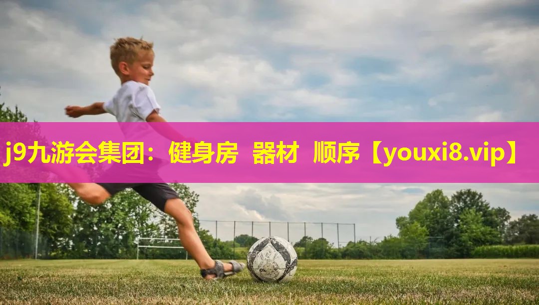 健身房 器材 顺序 健身房 器材 顺序